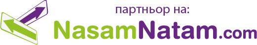 Партньор на Nasamnatam.com