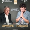 Шедьоври на XX век с участието на Велислав Павлов - Софийска филхармония открива новия сезон